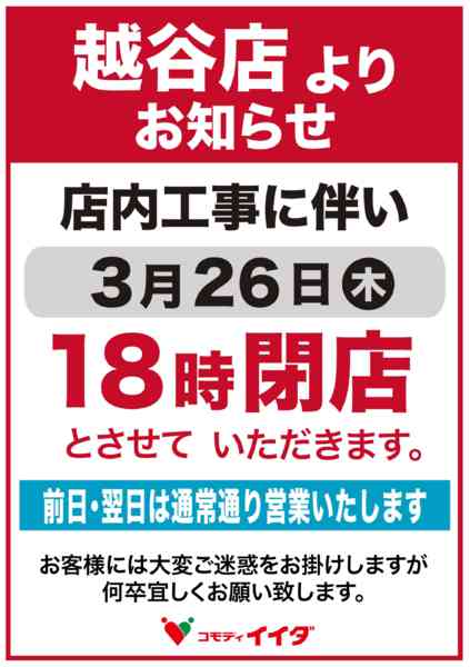 2026年3月19〜26日まで-1