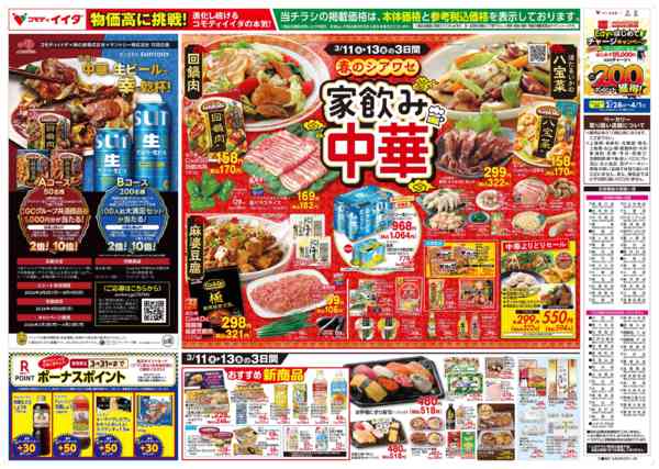 2026年3月11〜13日まで-2