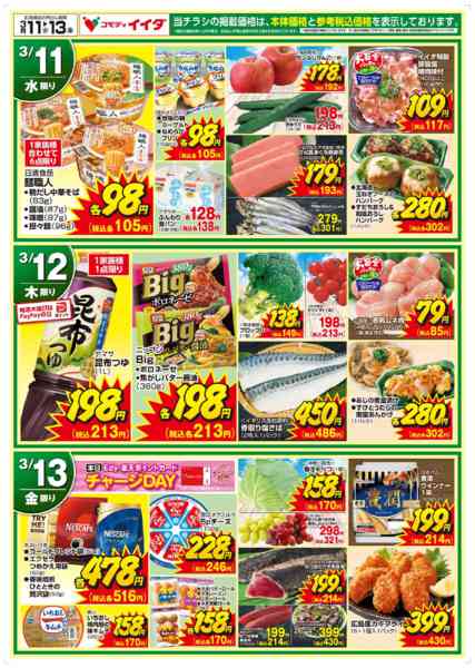 2026年3月11〜13日までnew-2