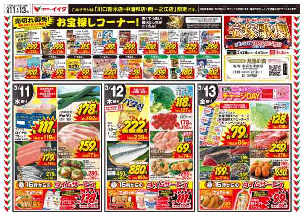 2026年3月11〜13日まで-1