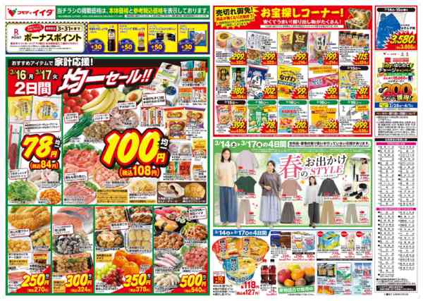 2026年3月14〜17日までnew-2