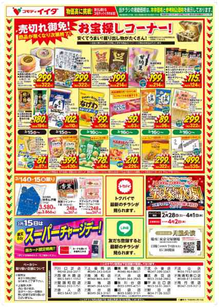 2026年3月14〜17日までnew-1