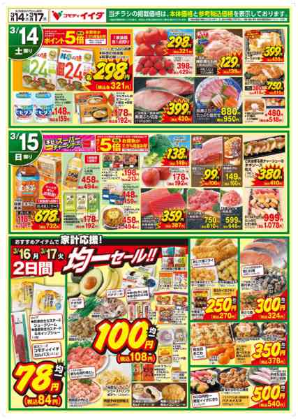 2026年3月14〜17日までnew-2