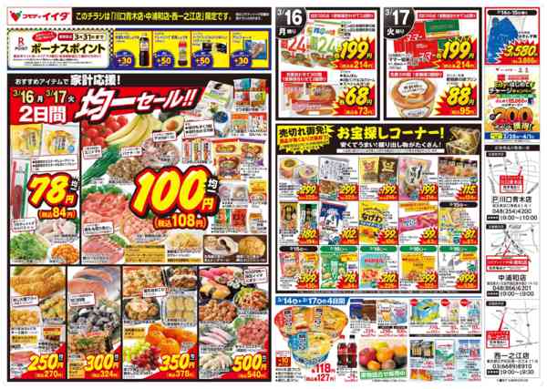 2026年3月14〜17日まで-2