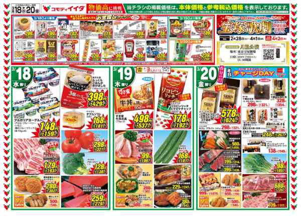 2026年3月18〜20日までnew-1