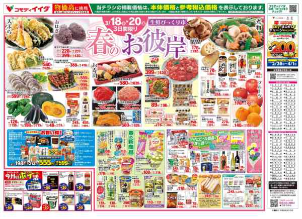 2026年3月18〜20日までnew-2