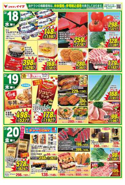 2026年3月18〜20日までnew-2