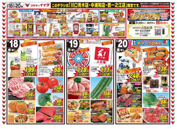 2026年3月18〜20日までnew-1