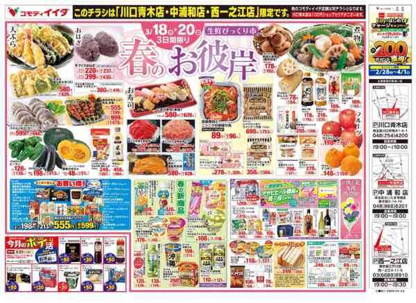 2026年3月18〜20日までnew-2