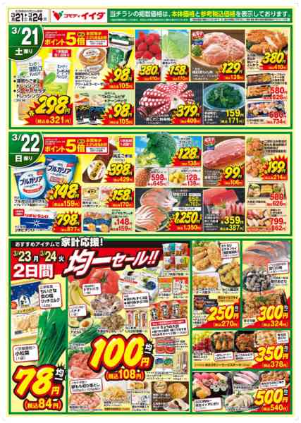 2026年3月21〜24日までnew-2