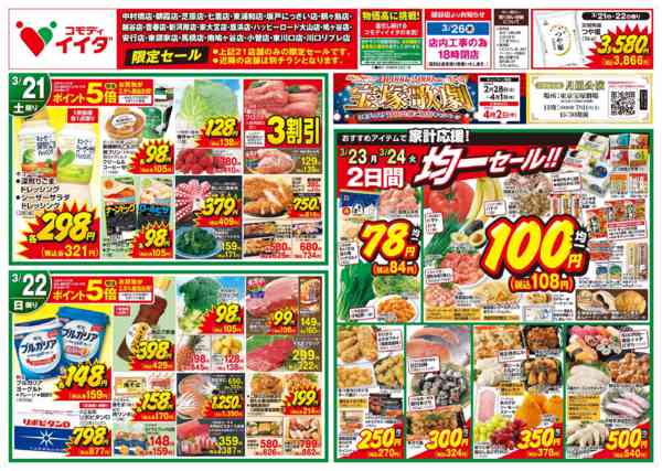 2026年3月21〜24日まで-2