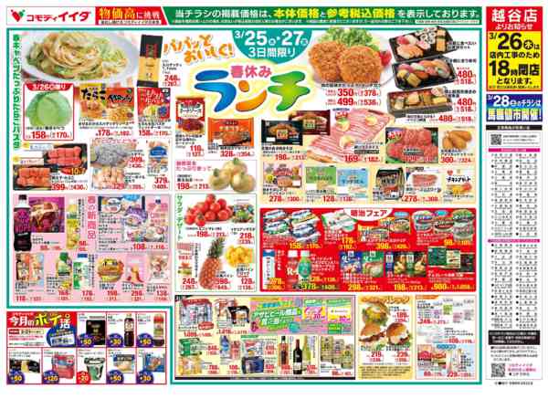 2026年3月25〜27日までnew-2