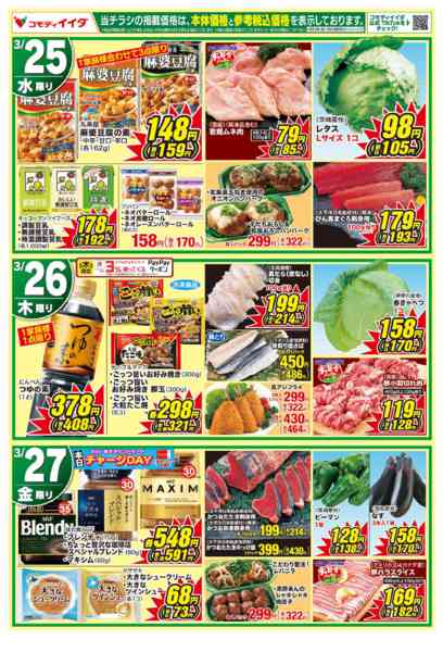 2026年3月25〜27日までnew-2