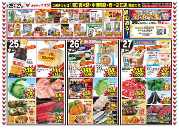 2026年3月25〜27日までnew-1