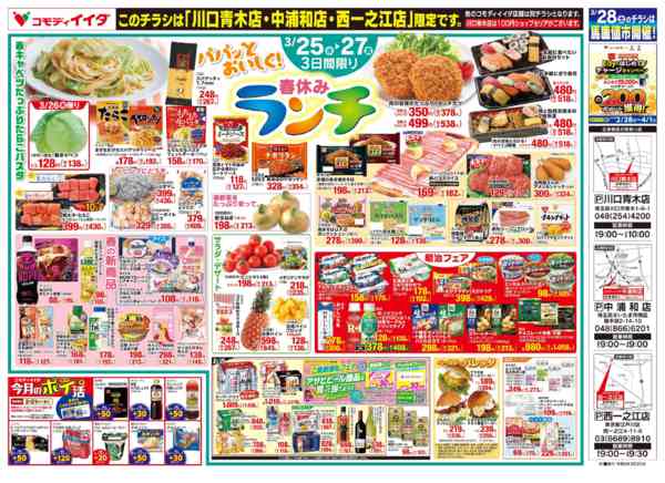 2026年3月25〜27日までnew-2