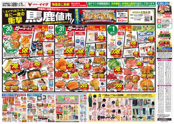 2026年3月28日〜4月1日までnew-2