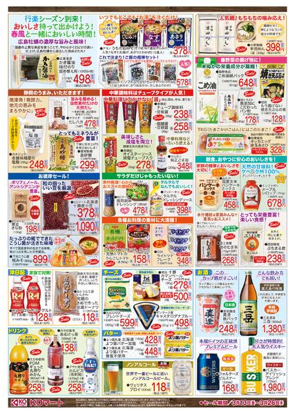 KOmart 2026.03.13(金) ～ 2026.03.26(木)-2