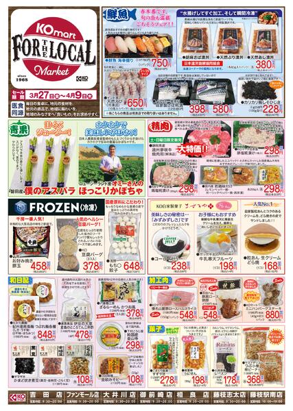 KOmart 2026.03.27(金) ～ 2026.04.09(木)-1