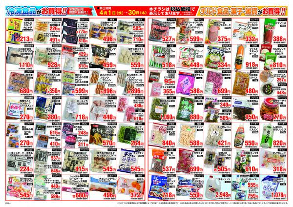 4月の月間大奉仕！！new-2