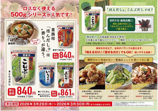 味の素のおすすめ商品new-1