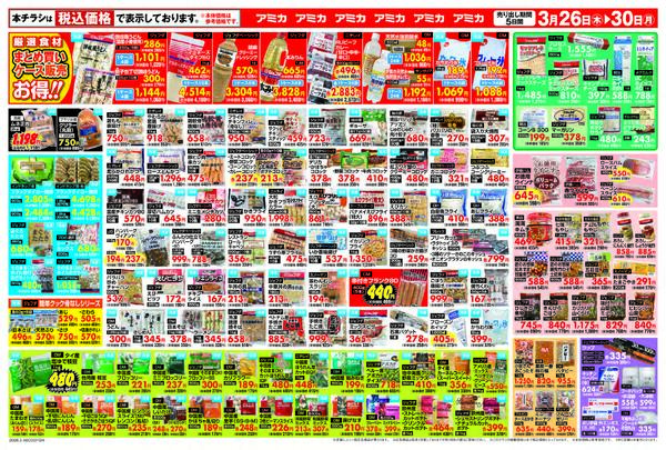 春満開 美味食材得トクお買得セール！！new-2