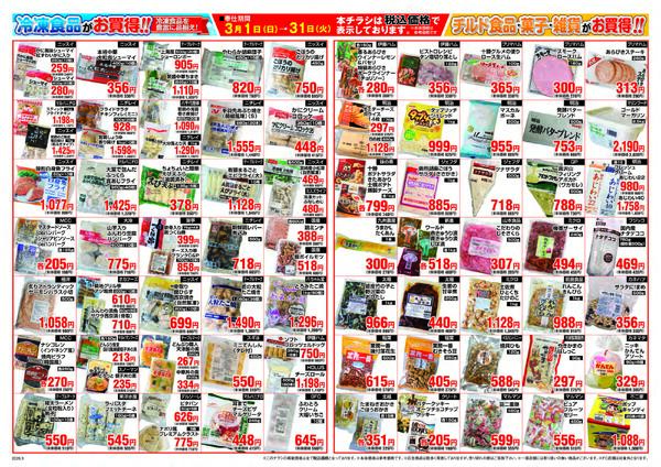 3月の月間大奉仕！！-2