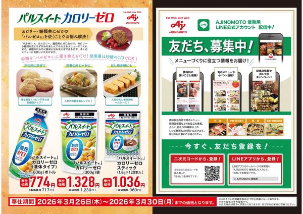 味の素のおすすめ商品new-2