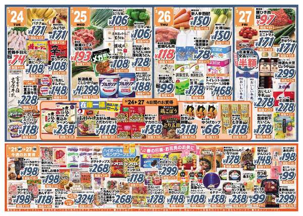 2026年3月21日〜2026年3月27日-2