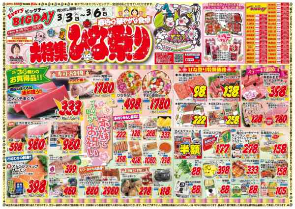 2026年3月3〜6日までnew-1