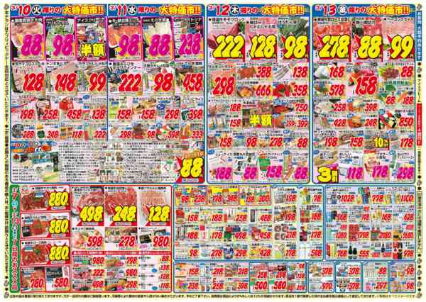 2026年3月7〜13日まで-2