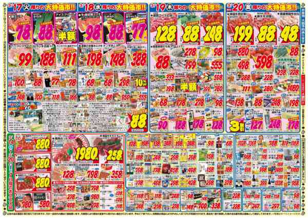 2026年3月14〜20日まで-2