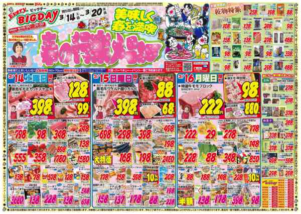 2026年3月14〜20日までnew-1