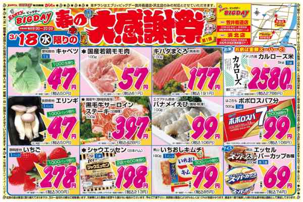 2026年3月18〜19日まで-1