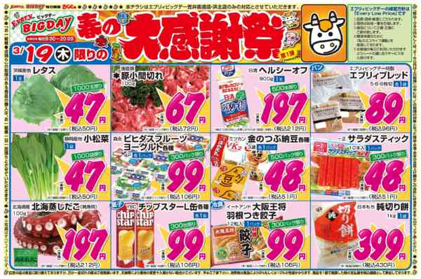 2026年3月18〜19日まで-2