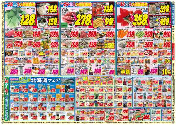 2026年3月28〜30日までnew-2