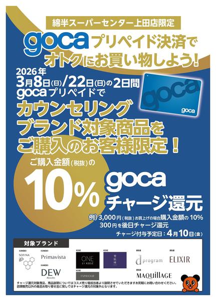 2026年3月1〜22日までカウンセリングブランドをお得に購入しよう-1