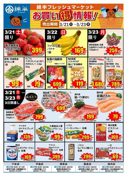 2026年3月21〜23日まで3日間限定お買い得品！-1