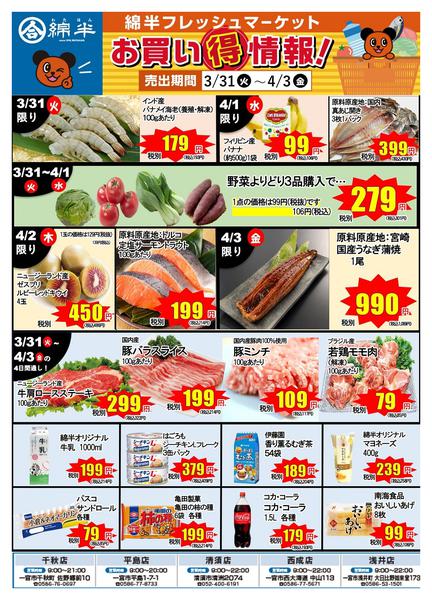 2026年3月31日〜4月3日まで4日間限定！日替わりお買い得品！new-1