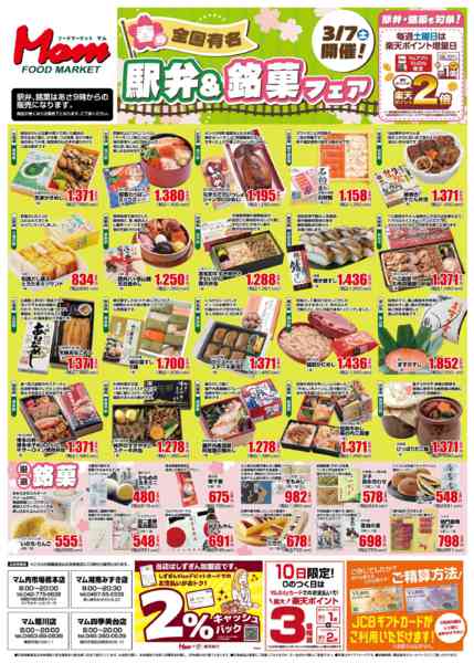 2026年3月7日限り神奈川合同 駅弁銘菓フェア3/7号new-1