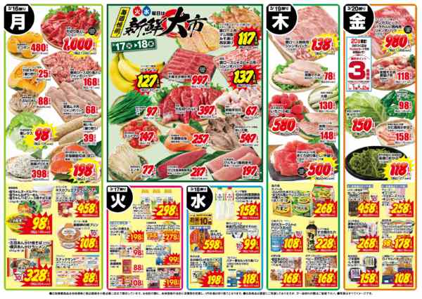 2026年3月14〜20日まで神奈川合同3/14号new-2