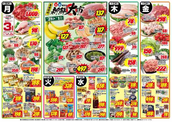 2026年3月28日〜4月3日まで神奈川合同3/28号-2