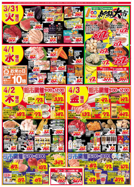 2026年3月28日〜4月3日まで愛知地区　３店　肉の暴走市-1