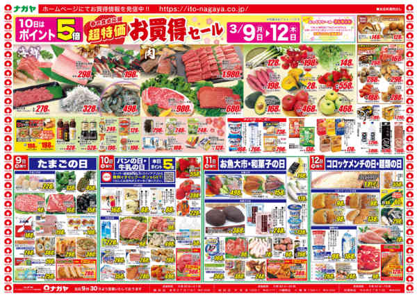 2026年3月9〜12日まで春の食卓応援!超特価お買い得セールnew-1