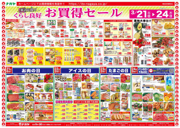 2026年3月21〜24日まで家計応援!くらし良好お買得セール-1