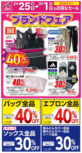 2026年2月24日〜3月1日まで2月25日(水)〜3月1日(日)号-1