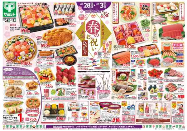 2026年2月27日〜3月3日まで2月28日(土)〜3月3日(火)号-1