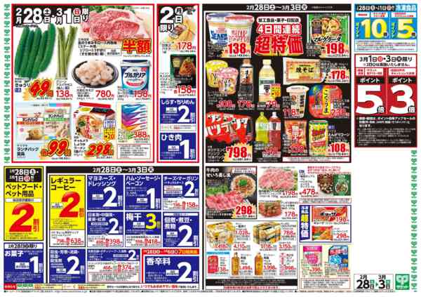 2026年2月27日〜3月3日まで2月28日(土)〜3月3日(火)号-2