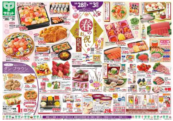 2026年2月27日〜3月3日まで2月28日(土)〜3月3日(火)号-1