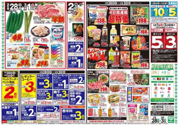 2026年2月27日〜3月3日まで2月28日(土)〜3月3日(火)号-2