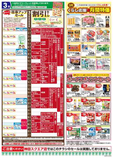 2026年2月28日〜3月31日まで3月1日(日)〜3月31日(火)号-3